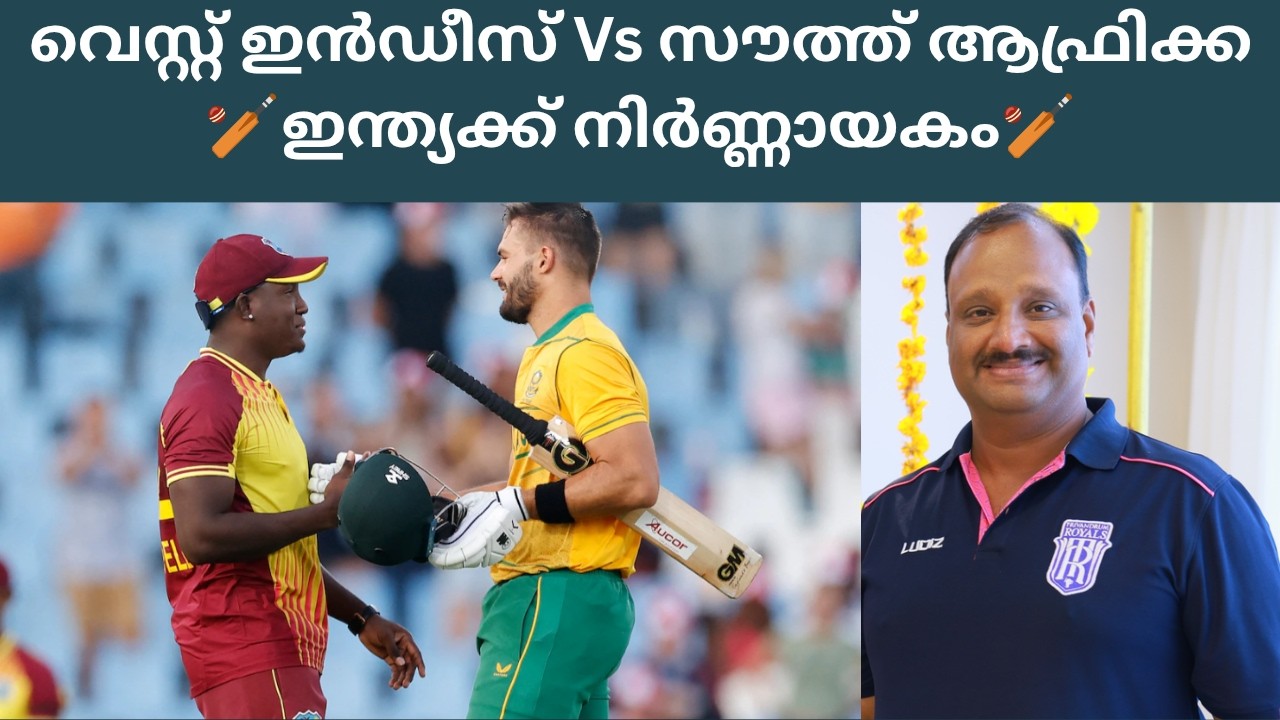 West Indies Vs South Africa Super-8 Preview ll വെസ്റ്റ് ഇൻഡീസ് Vs സൗത്ത് ആഫ്രിക്ക അവലോകനം🏏