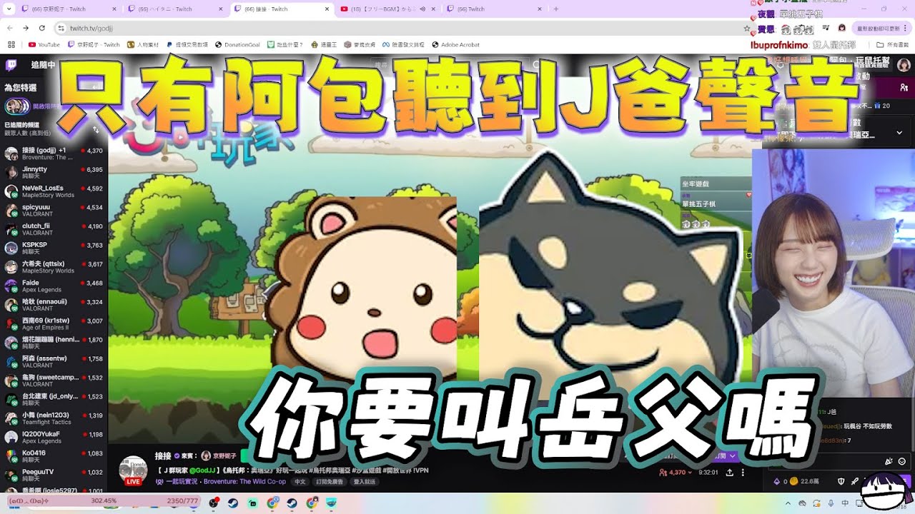 【京野妮子精華】只有阿包聽到J爸聲音，丁神少爺開厄：「你要叫岳父嗎」 5/17 Ft.godjj 丁義 獅子丸