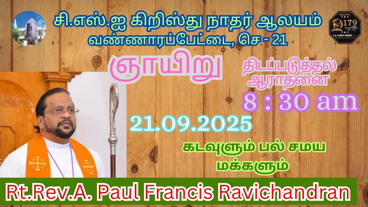 LIVE 21.09.2025 | 8:30 AM | Confirmation Service | CSI Christ Church Washermenpet,Ch-21