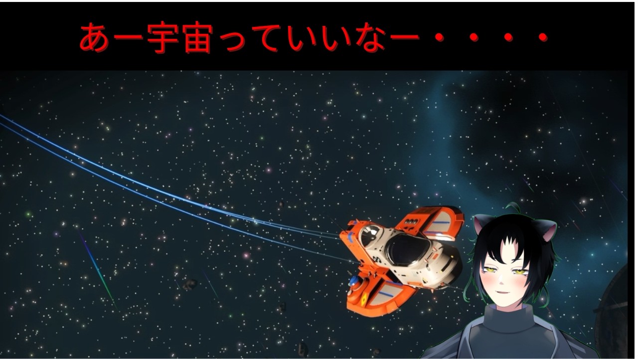 宇宙旅行してきます　探さないで・・・いや探してください
