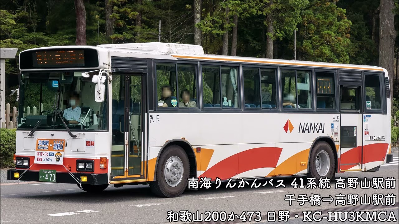【バス走行音】南海りんかんバス 41系統 KC-HU3KMCA