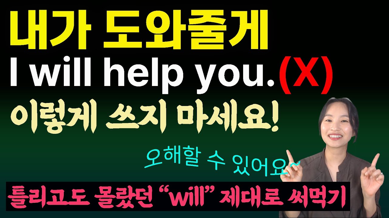 학창시절 잘못 배운 영어로 