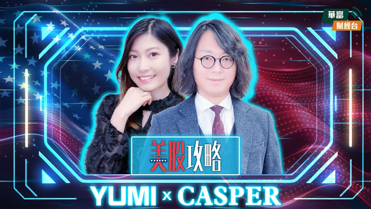 【金價大跌勿撈底？】全球最大黃金央行買家賣金增加國防開支，衛星影像商Planet Labs轉型成功可跟進？ || 美股攻略 || Casper || Yumi || 26-03-20