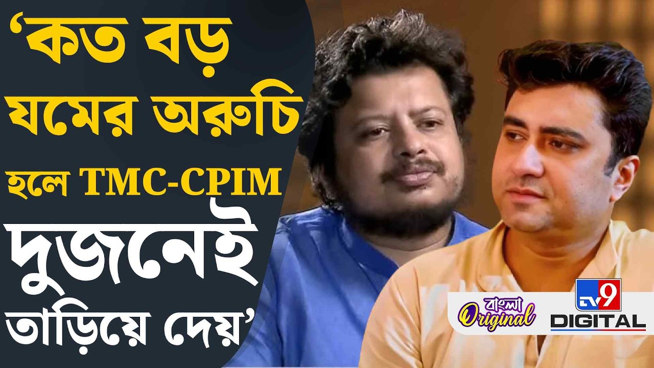 Satarup Ghosh on Ritabrata: 'বাংলার রাজনীতির নায়ক...', ঋতব্রতকে বহিষ্কার নিয়ে মুখ খুললেন শতরূপ #TV9D