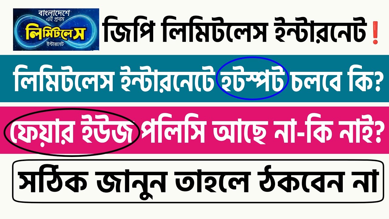 GP Limitless Internet-এ Hotspot চলবে কি-না? Fair Use Policy আছে না-কি নাই?  Speed কমে যাবে কি-না?