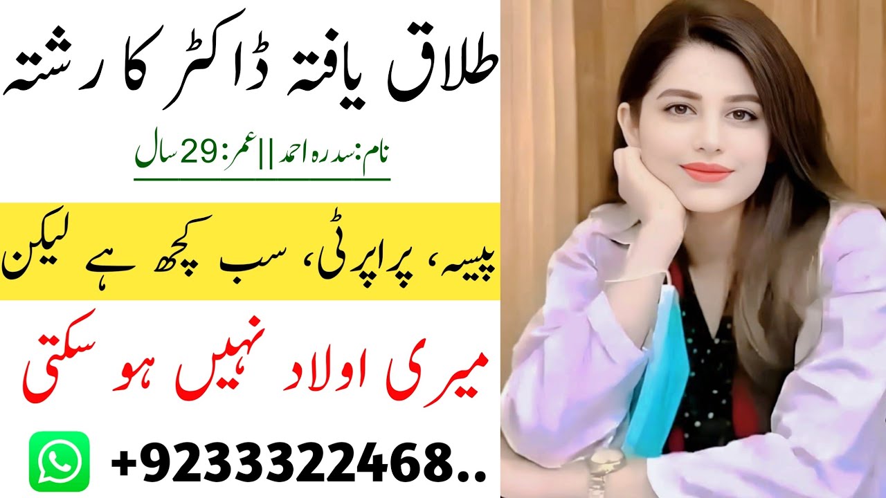 Wedding Proposal For Doctor |Zaroorat Rishta |Rishta Proposal |Sidra Ahmad |Age 29 |Karachi |Shadi