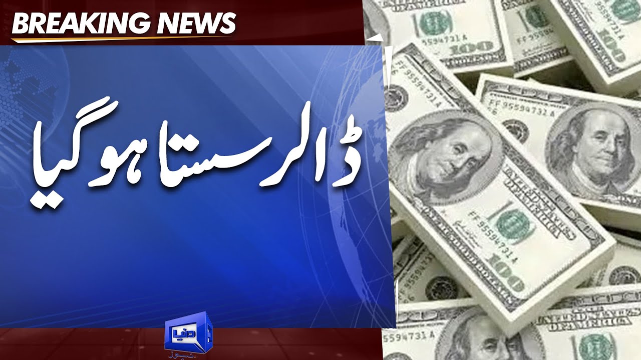 Dollar Price Update | Currency Rates in Pakistan | Dunya News