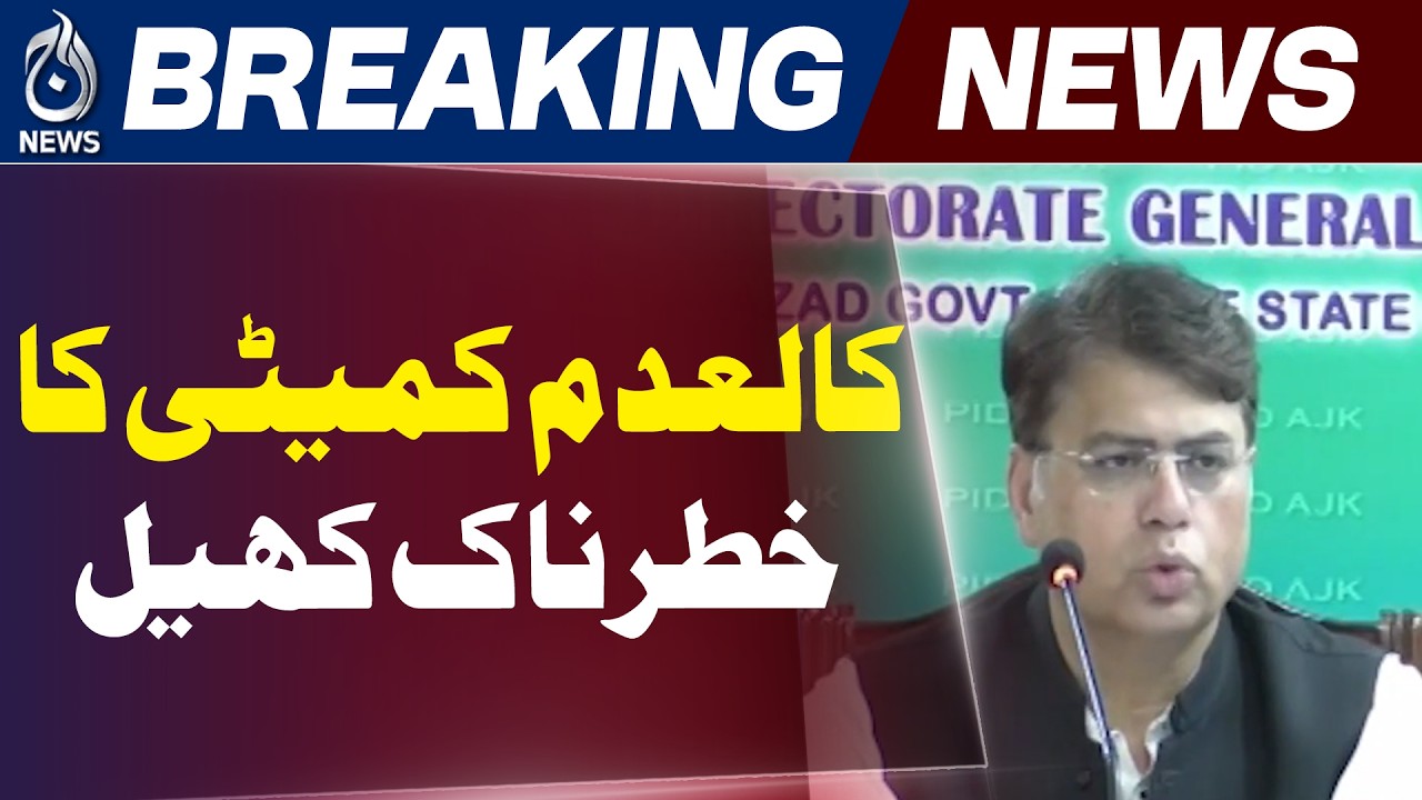 AJK Security Update | Banned Committee Activities | Election Disruption Claims - Aaj News