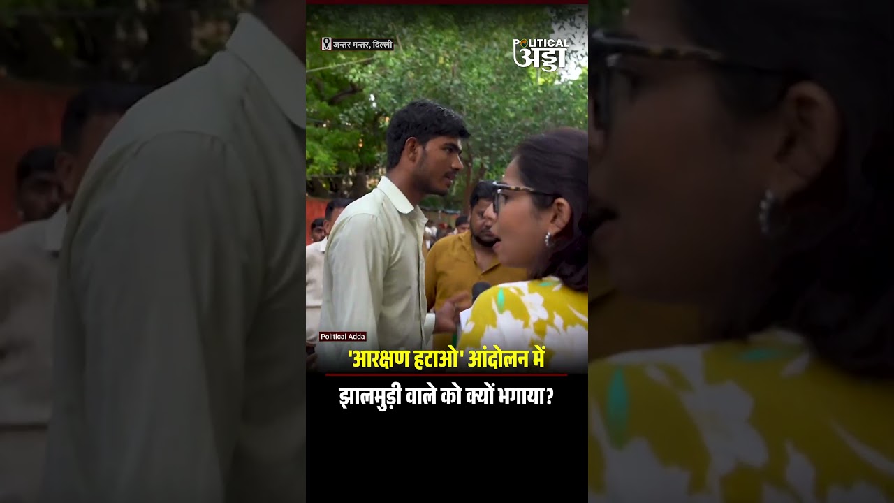 'आरक्षण हटाओ' आंदोलन में झालमुड़ी वाले को क्यों भगाया? || RHA || Reservation Hatao Andolan ||