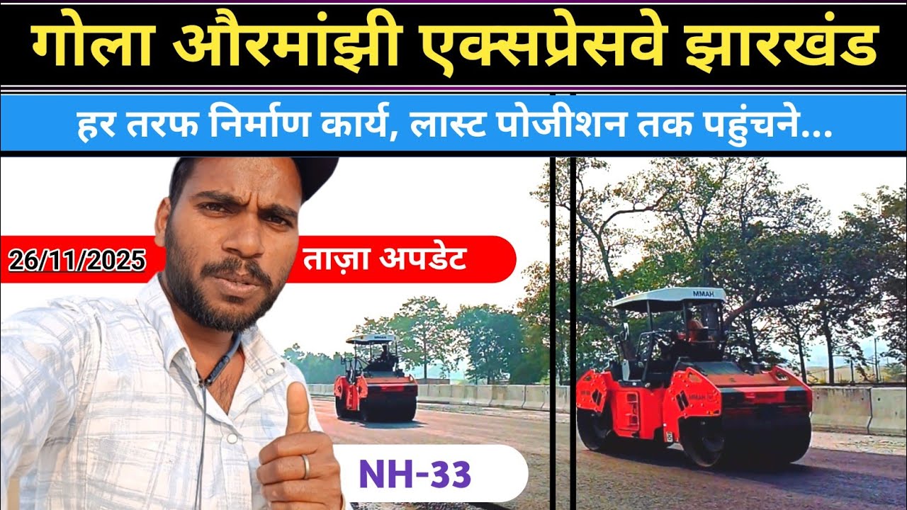 Bharat Mala Project || Gola Ormanjhi Expressway Phase 1|| हर जगह कार्य जोरो शोरो से चल रही है..