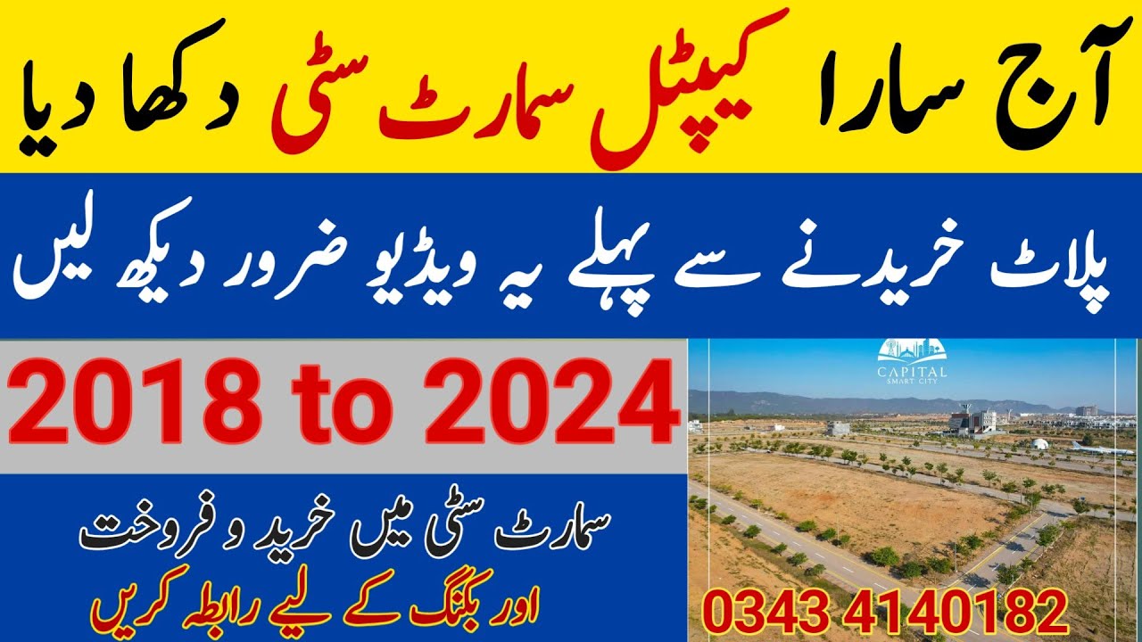 Capital Smart City latest Full Video |2018 to 2024 |Watch Before Booking | latest Booking available