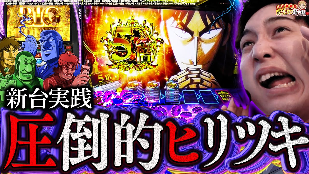 【Lカイジ】このCZ&hellip;勝たなければゴミ!【いそまるの成り上がり新台録】[パチスロ][スロット]#いそまる#よしき