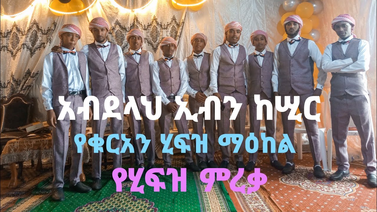 ስለ አቅሷ Zawya tv/ዛውያ ቲቪsomi ethiopiaustaz abubeker ahmedbilal mediabilal tubepalestine