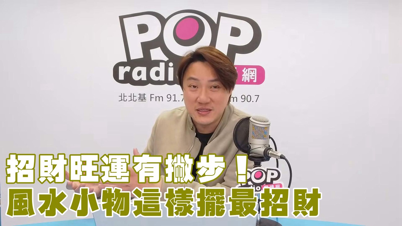2026-02-26《POP撞新聞》錢毅評論時事