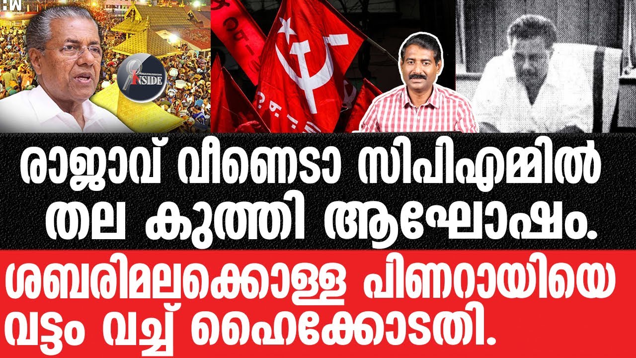 Pinarayi-തോൽക്കാൻ ഇനിയും ഈ ജന്മം ബാക്കി.