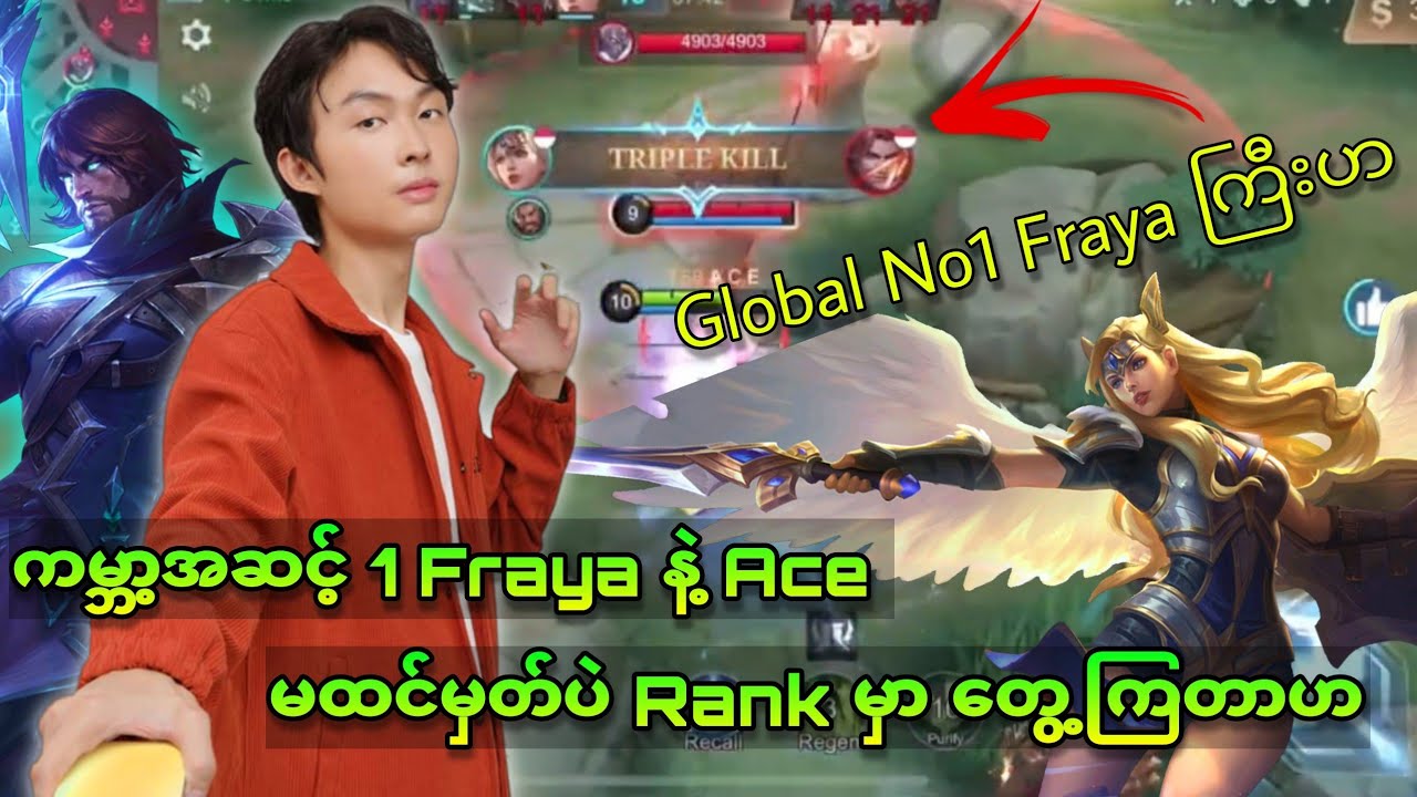 Ace Roger ကိုင်တဲ့ပွဲမှ Global 1 Fraya နဲ့ ဆုံမှတော့ ဟိုဘက်က ငိုကုန်ပြီးလေ😳 #ace_roger