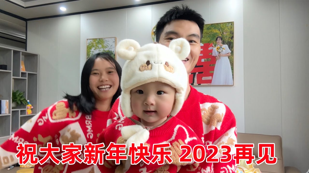 2023再见，把所有的烦恼和不开心都抛之脑后，迎接2024新的开始，祝大家新年快乐