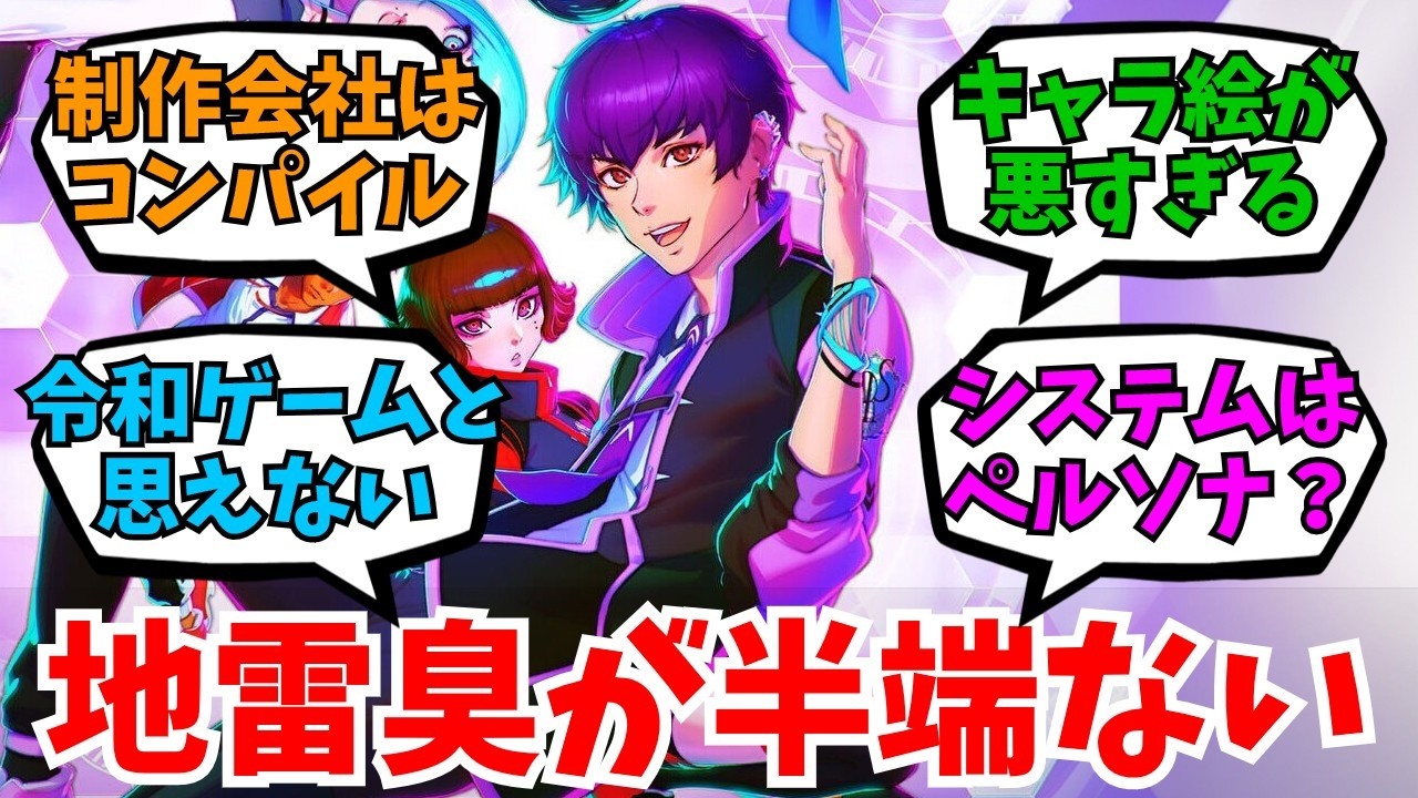 女神転生の生みの親が制作した新作学園RPG、地雷臭が半端ない【VillionCode】