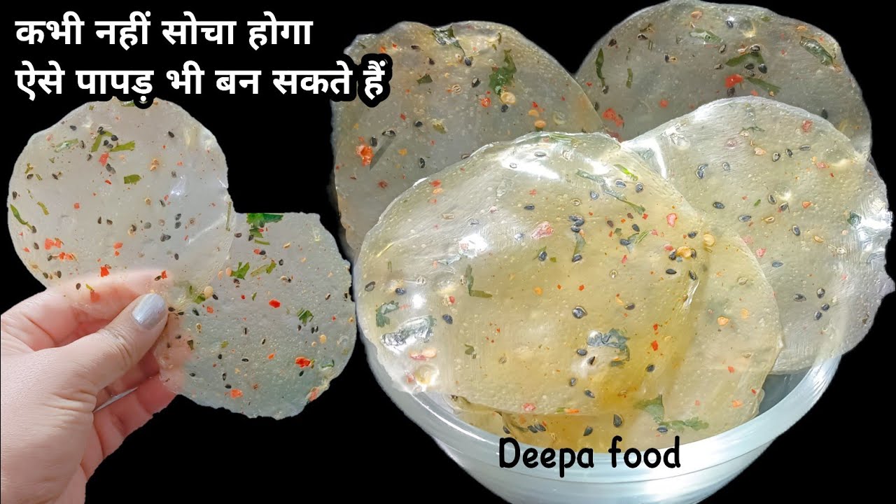 बिना धूप बिना तेल 1 कप सूजी आधा कप साबूदाने के मसाला पापड़ ऐसे कभी नहीं बनाया होगा | suji papad