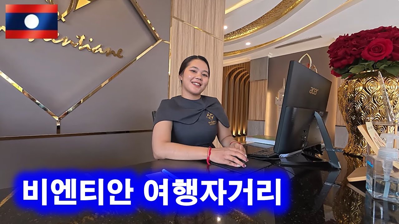 라오스 비엔티안 여행자거리에서