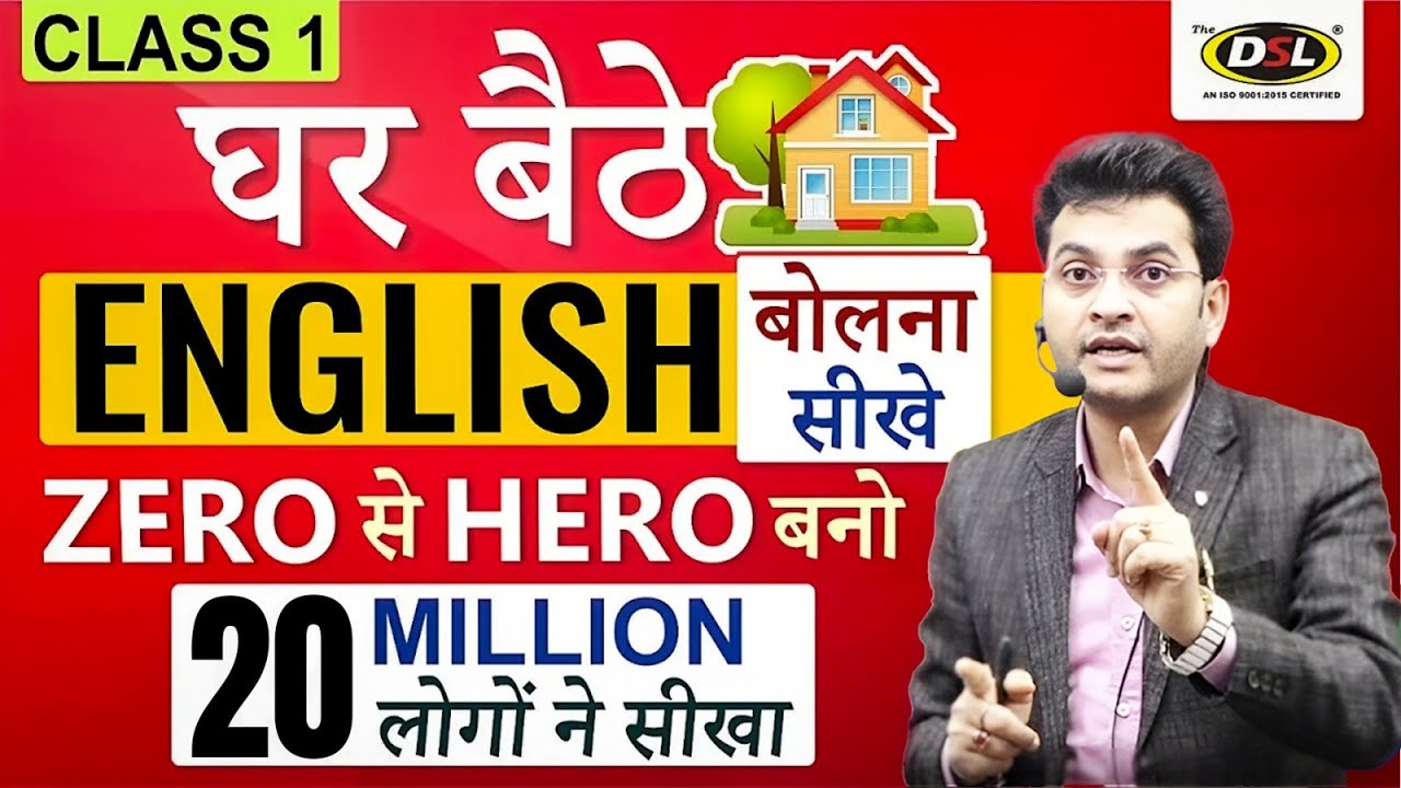 English बोलना सीखे बिल्कुल Basic से | Basic Spoken English |  Class - 1 | By Dharmendra sir | DSL
