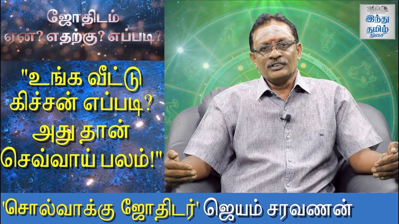 'பல வீடுகள் தருவார் ராகு; யாருக்கு? எப்படி?' | Who can buy Own House Astrology Method? | HTT
