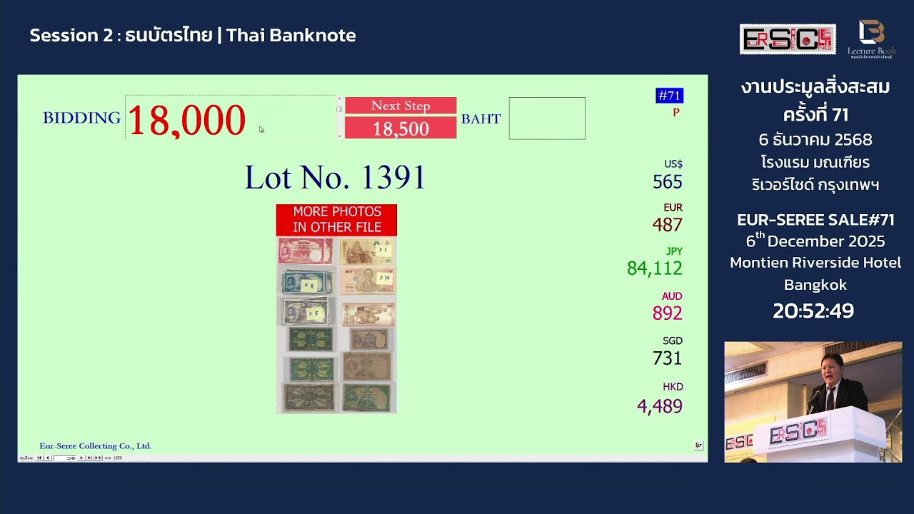 ✅ LIVE สด !! การประมูลครั้งที่ 71 บ.เอื้อเสรีฯ Session 2 - ส. 6 ธ.ค. 68 | ESC SALE#71 - 6 Dec 25