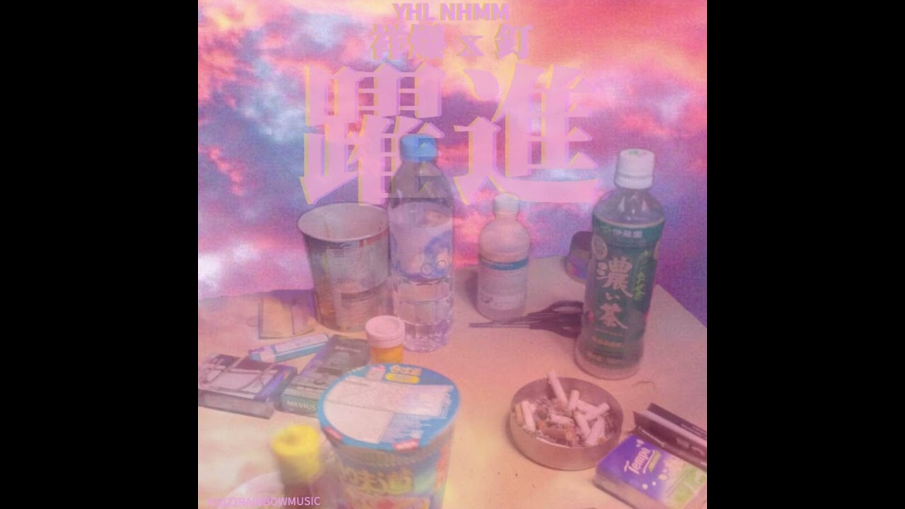 祥爆X釘 歪炮