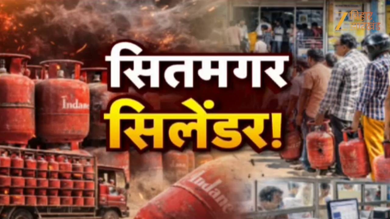 LPG Cylinder Shortage : सितमगर सिलेंडर... शहर-शहर किल्लत !