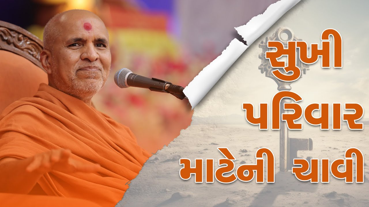 Sukhi Parivar Mate Ni Chavi | Swaminarayan Katha | HDH Swamishri | 13 Nov, 2025