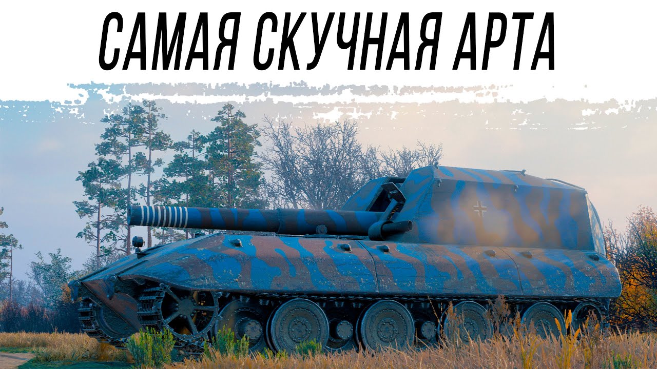 G.W. E 100 - не самая лучшая десятка
