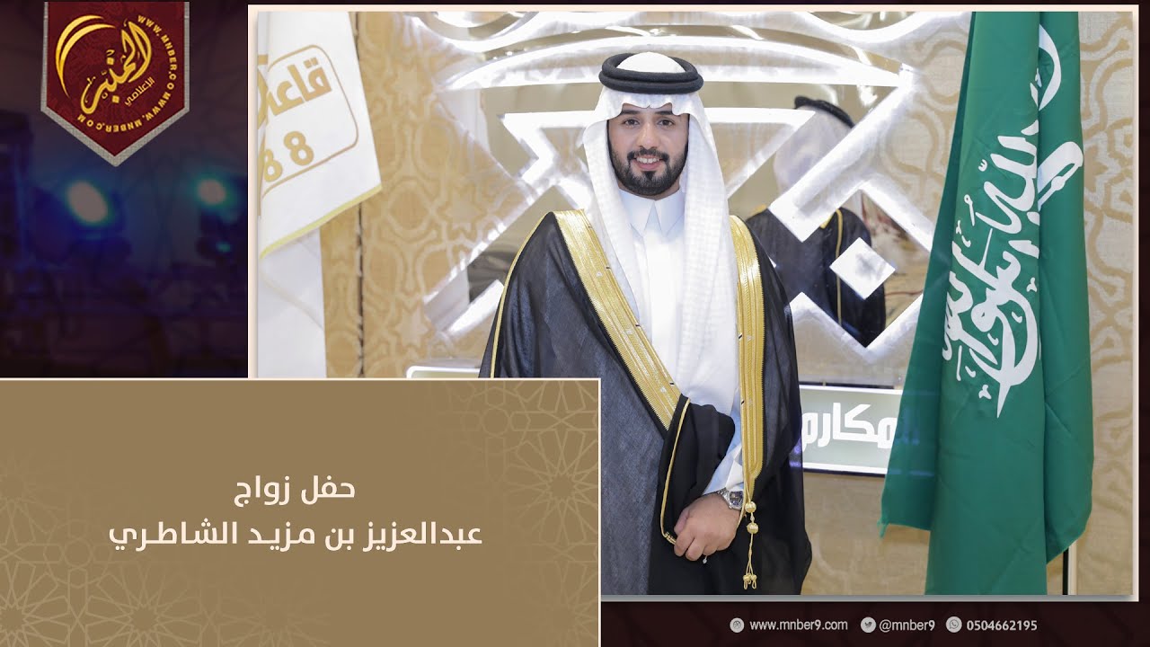 حفل زواج عبدالعزيز بن مزيد الشاطري