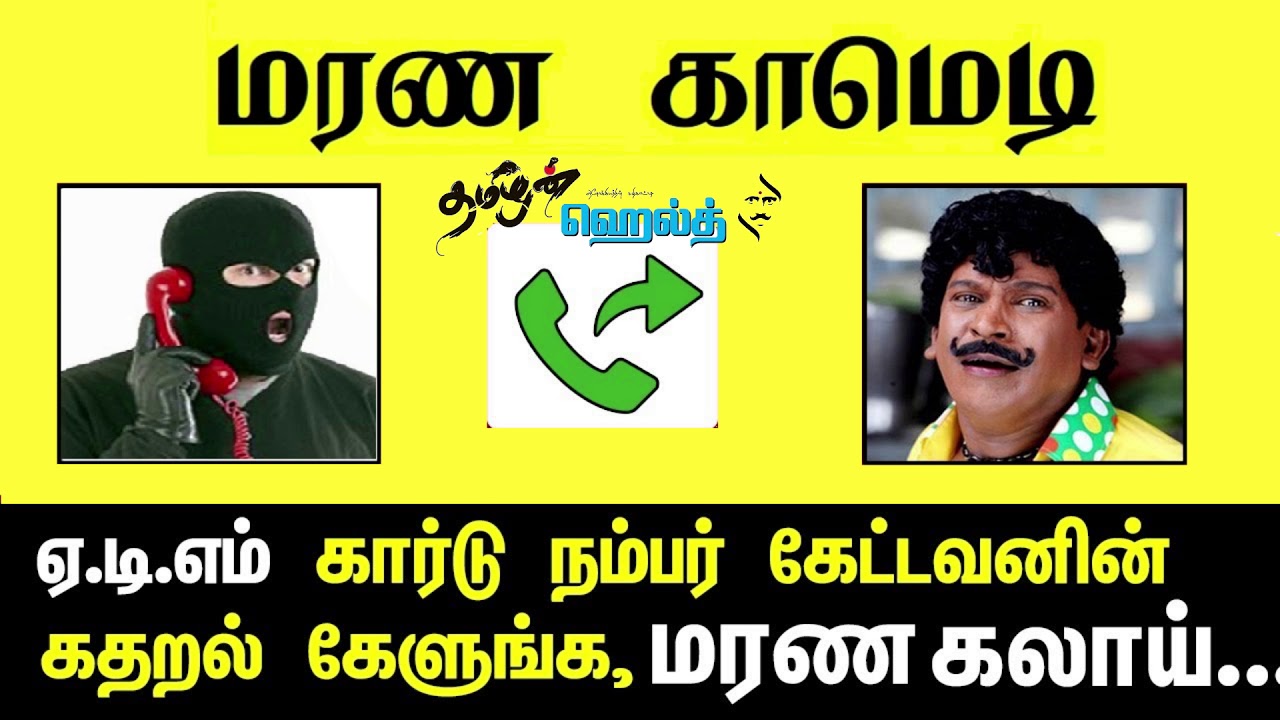 ATM கார்டு நம்பர் கேட்டவனை கிழித்து தொங்கவிடும் வைரல் ஆடியோ