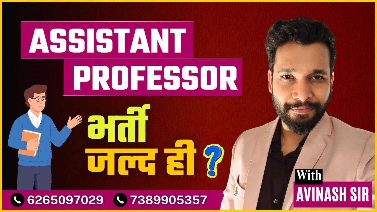 छत्तीसगढ़ Assistant Professor भर्ती जल्द | CGPSC Assistant Professor 700 Post