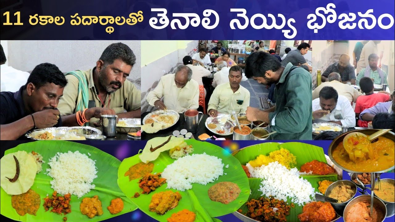 Tenali Famous Swathi Duos Bhojanam Hotel | Traditional Food | నేతి భోజనం | Tenali Food | Food BooK