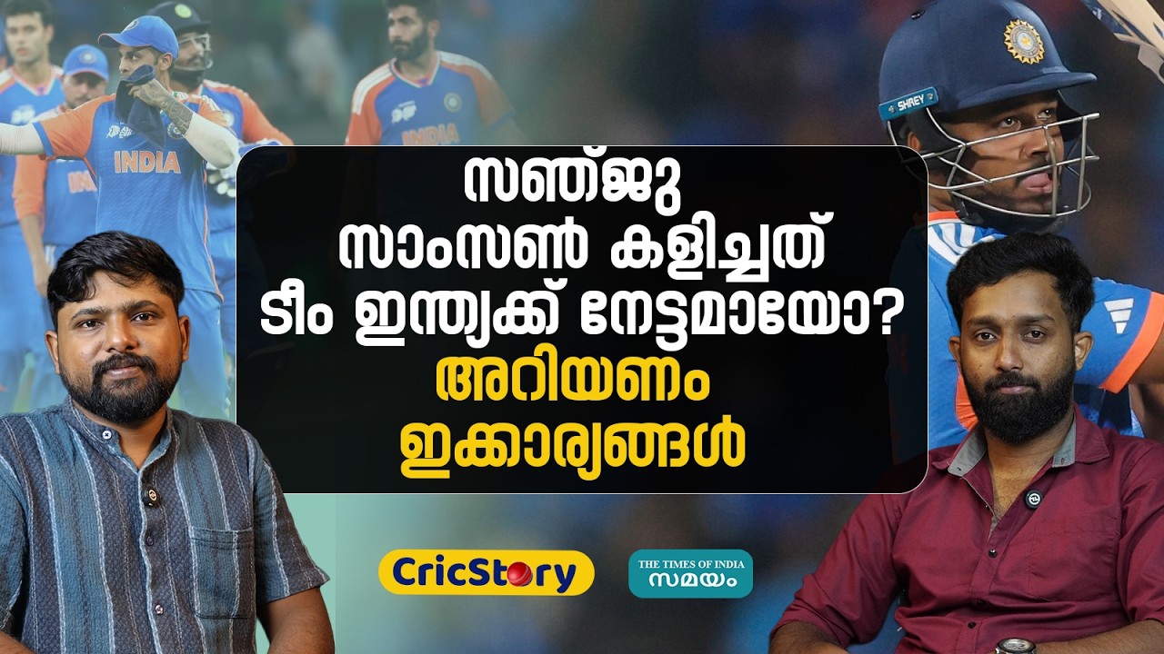 Sanju Samson: സിംബാബ്‌വെയ്ക്കെതിരെ സഞ്ജു കളിച്ചത് കൊണ്ട് എന്ത് നേട്ടമുണ്ടായി?