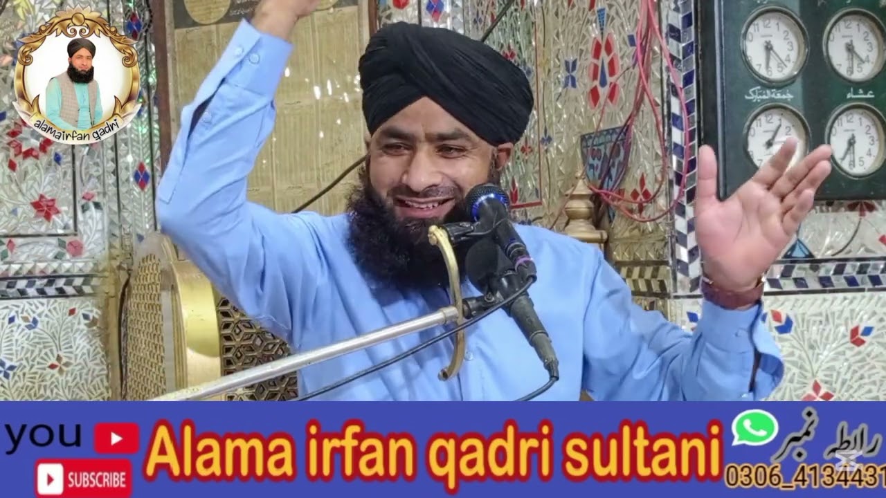 شفاعت مصطفی صل اللہ علیہ واسلمalma irfan qadri sultani