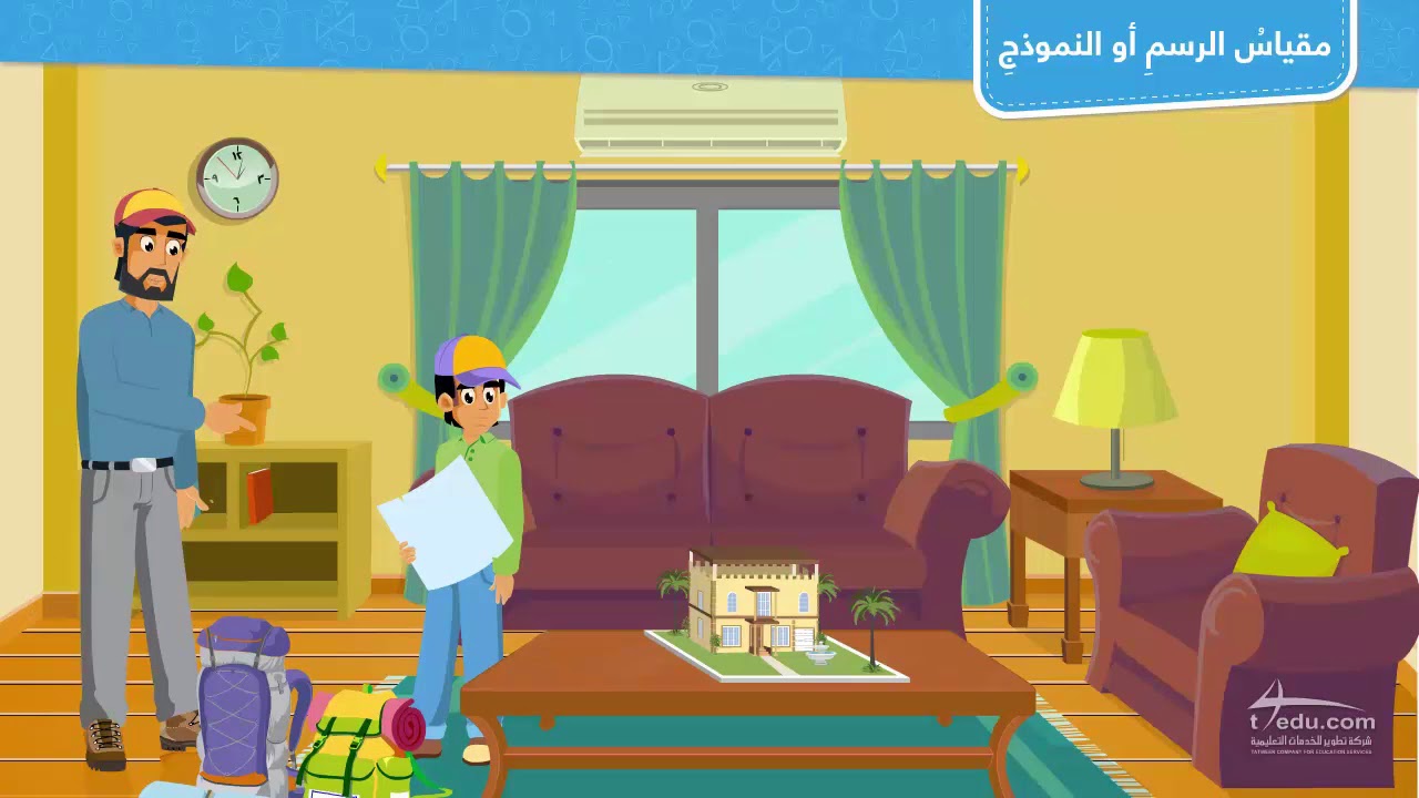 مقياس الرسم او النموذج