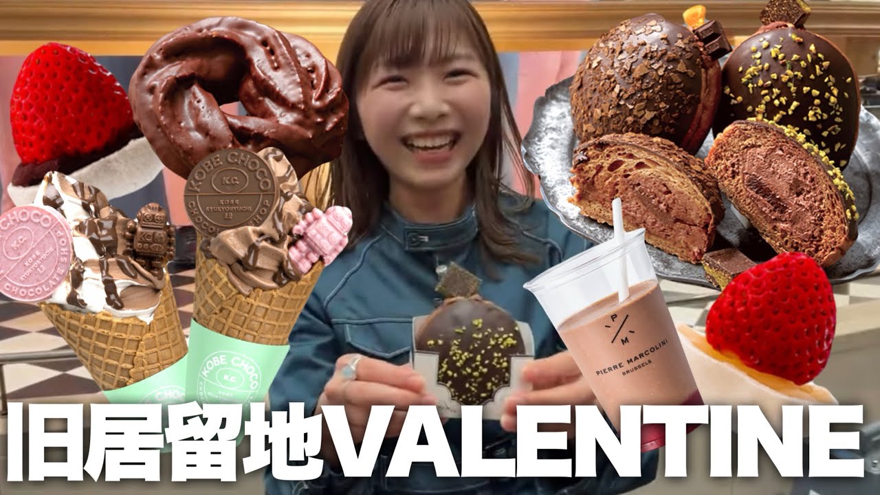 大丸神戸店のバレンタインスイーツを食べながら紹介🍫