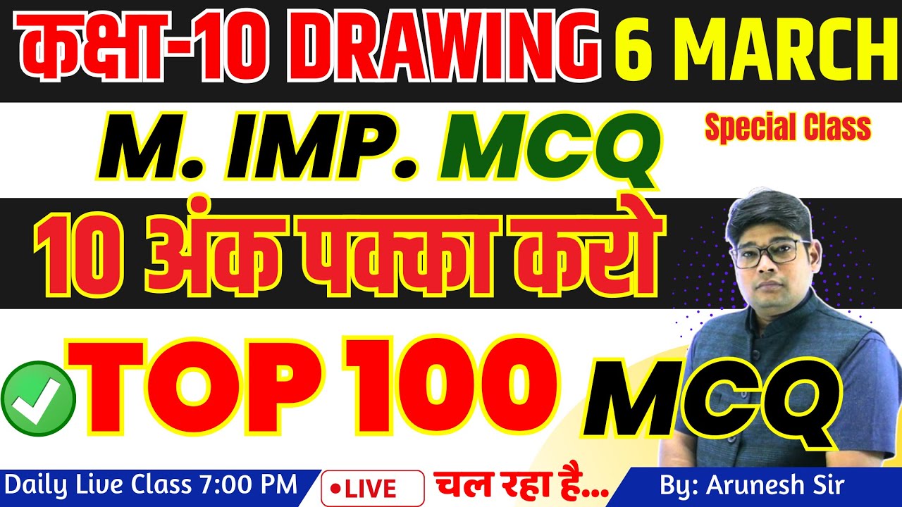 Class 10 Drawing (Art)  Objective Questions Chitrakal up board exam 2024, 100 MCQ omr based vvv imp.