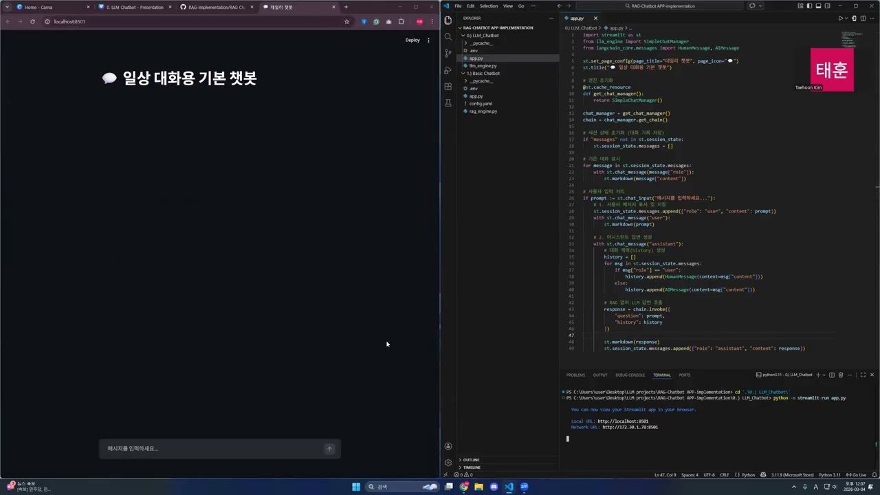 LLM Chatbot 구성 및 기본 개발 단계