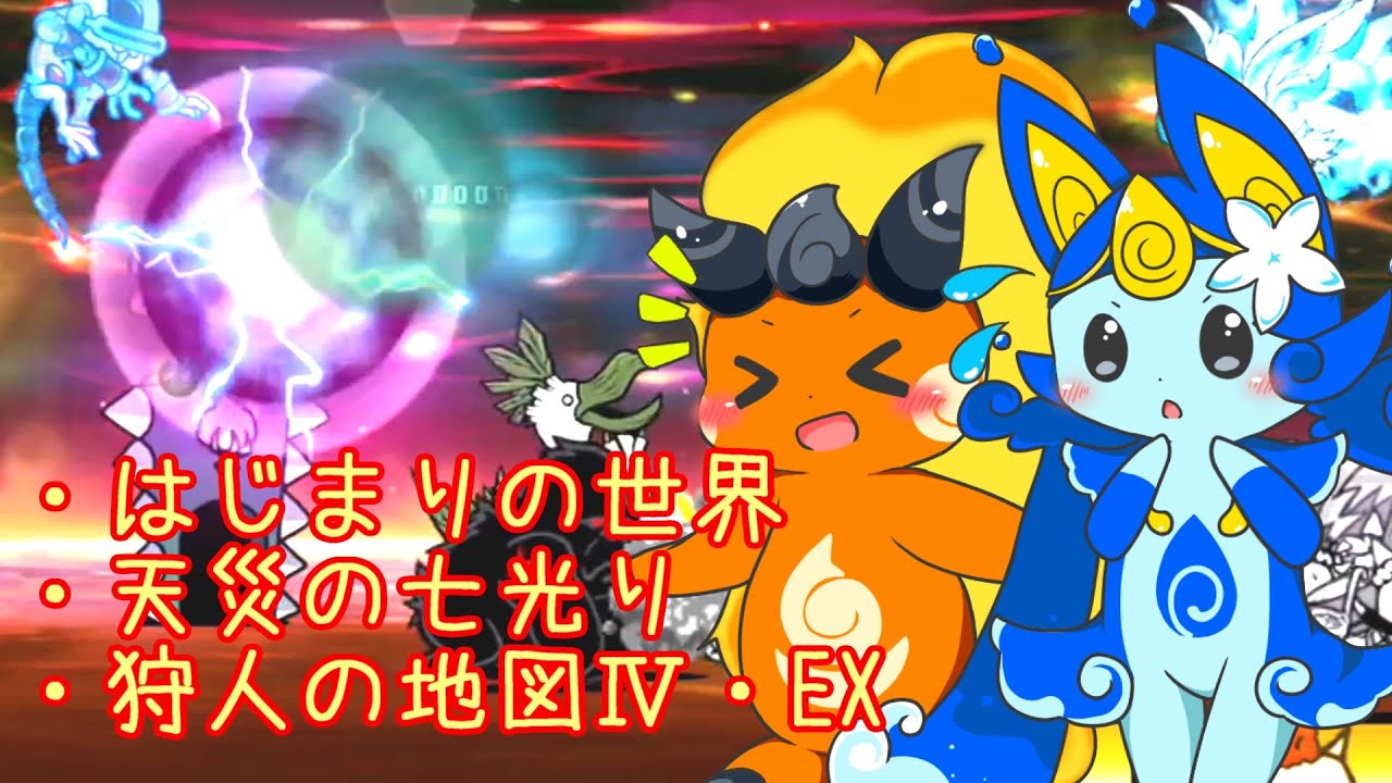 【にゃんこ大戦争】ピクシーズと行く超獣ステージ殲滅記録【ゆっくり実況】