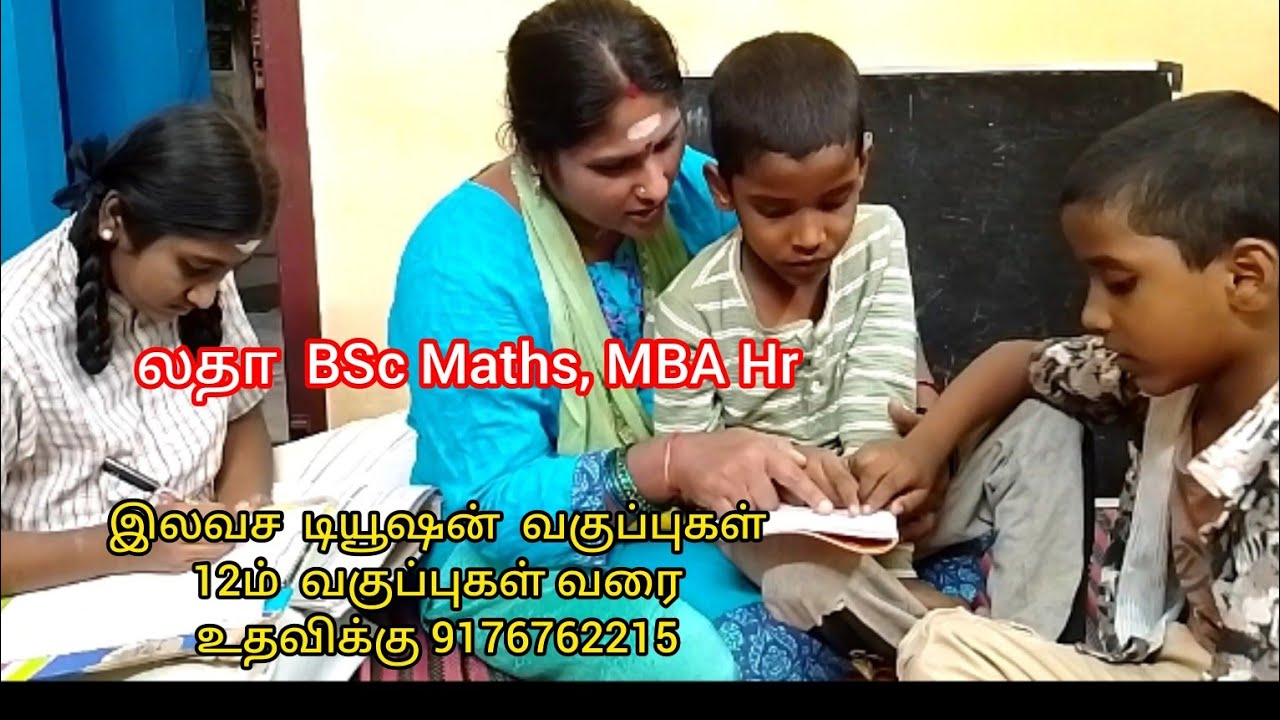 இலவச டியூஷன் வகுப்புகள் 12ம் வகுப்பு வரை,free tuition classes upto 12th standard 9186762215 உதவிக்கு