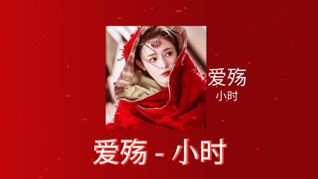[THAISUB]  爱殇 - 小时 (Lyrics+แปลเพลง) l 东宫 ตงกง ตำหนักบูรพา