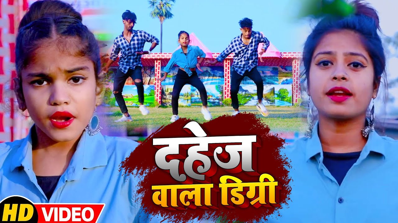 #DANCE_VIDEO | #शिल्पी_राज का हिट वीडियो | दहेज वाला डिग्री | #MJDance , #Shilpi_Raj | Bhojpuri Song