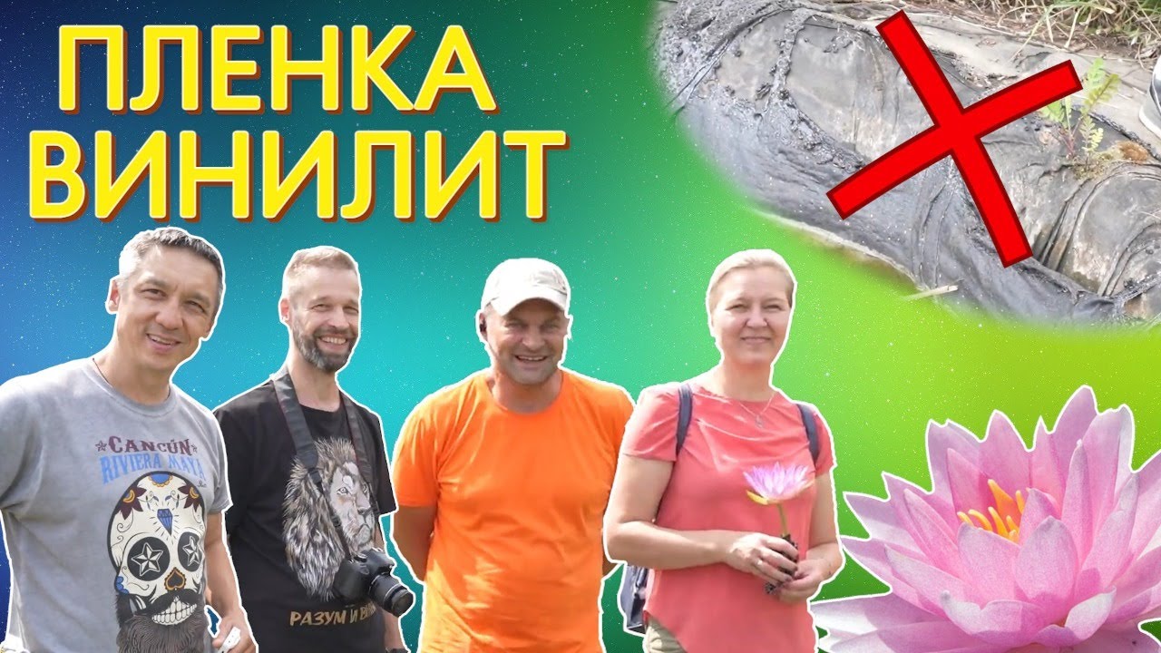 Винилит. Рассказываю о винилите. Почему не стоит использовать эту пленку для строительства пруда ...