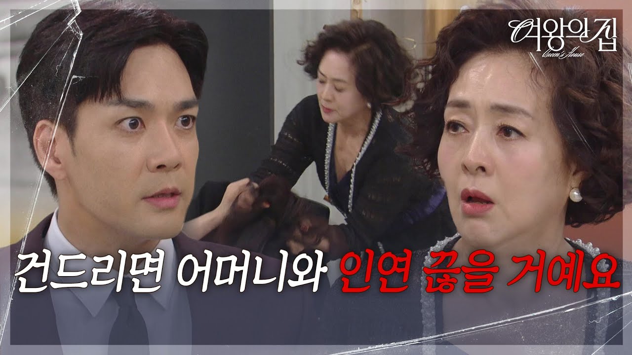 &ldquo; 제발 좀!!! &rdquo; 박윤재, 이보희에 함은정 건드리지 마라 경고! [여왕의 집] | KBS 250911 방송