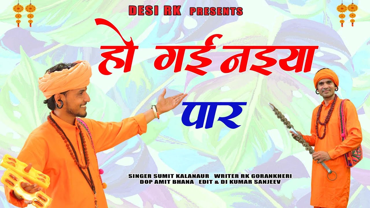 बेहद ख़ास चेतावनी भजन भगत रामनिवास जी के शिष्य सुमित कलानौर की आवाज में # हरियाणवी रंग