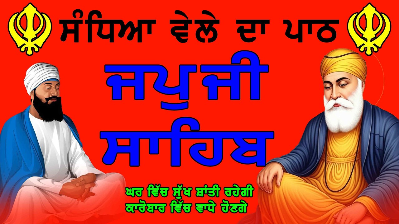 Japji Sahib Da Path (Amrit Vele Da Path) - ਜਪੁਜੀ ਸਾਹਿਬ | Morning Japji Path | Shabad Gurbani 2026