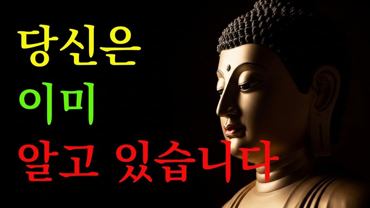 깨달음은 새로 얻는 게 아닙니다, 석가모니의 말